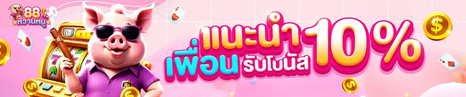 หวานหมู88